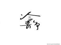 昆山市宇达星建筑工程有限公司